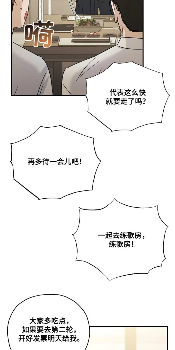 第97章：【第二季】习惯真是可怕 第22页