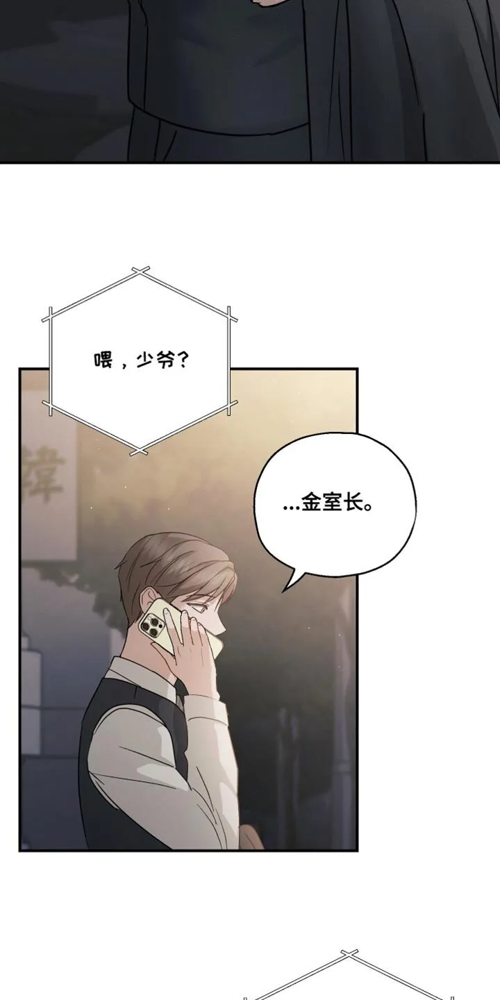 第97章：【第二季】习惯真是可怕 第28页