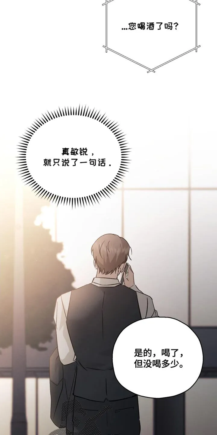 第97章：【第二季】习惯真是可怕 第29页