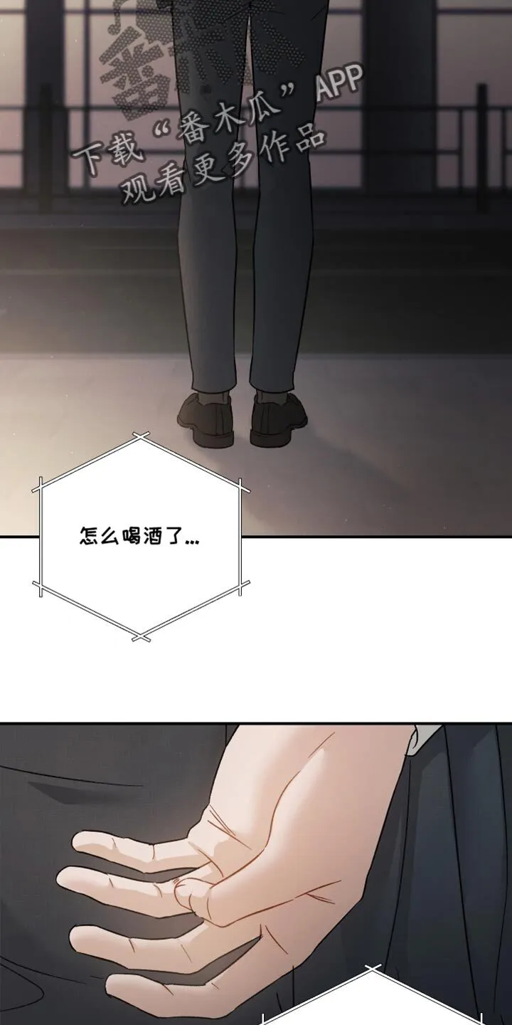 第97章：【第二季】习惯真是可怕 第30页