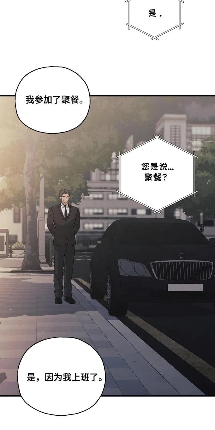 第97章：【第二季】习惯真是可怕 第32页