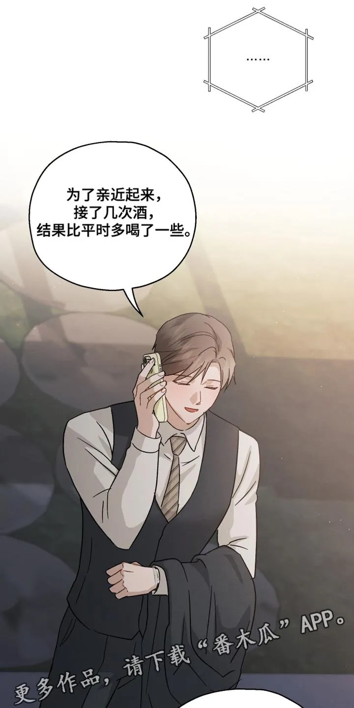 第97章：【第二季】习惯真是可怕 第33页