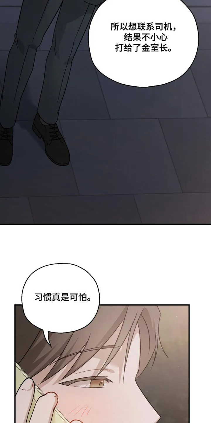 第97章：【第二季】习惯真是可怕 第34页