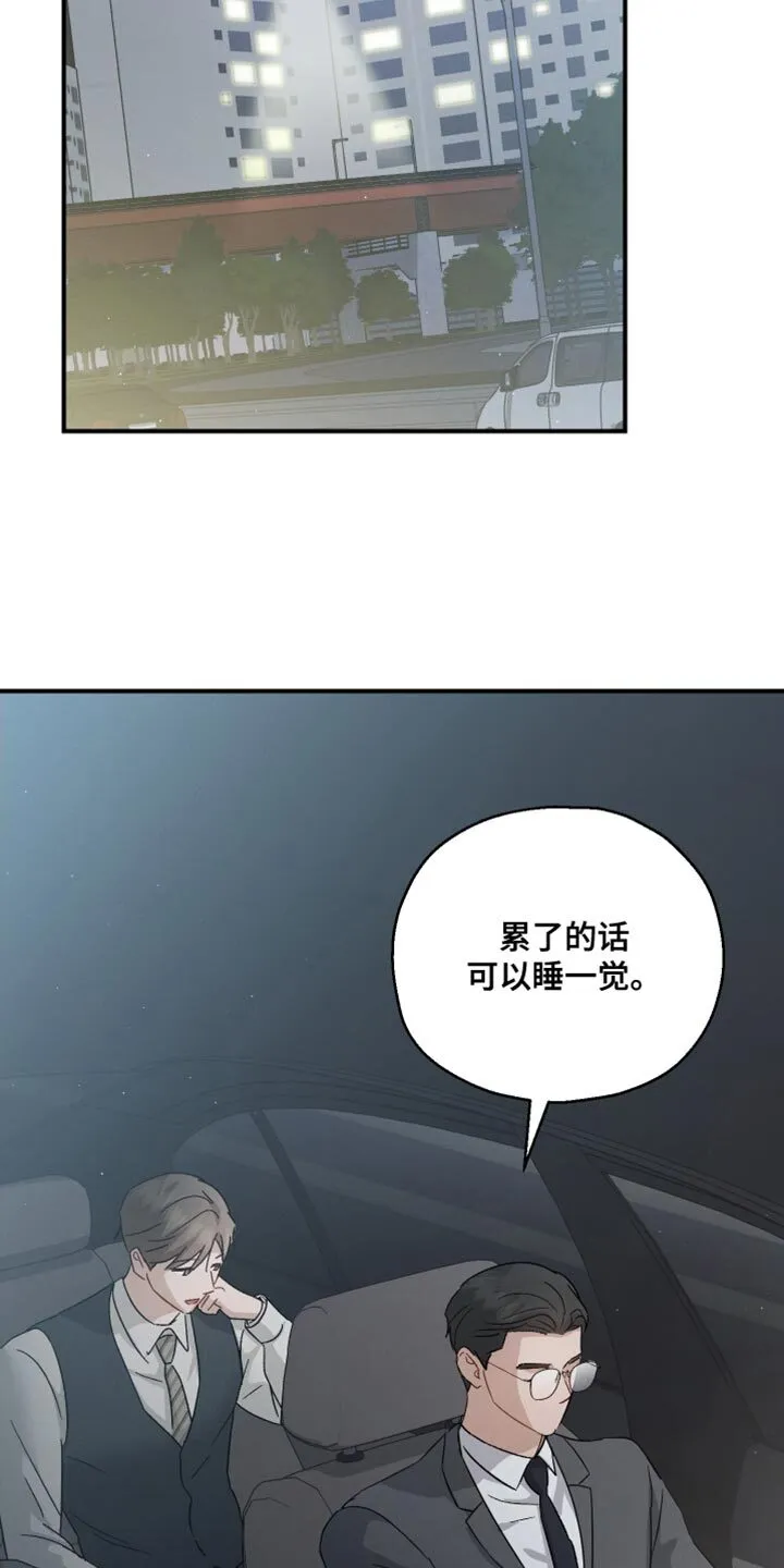 第98章：【第二季】这么晚 第3页