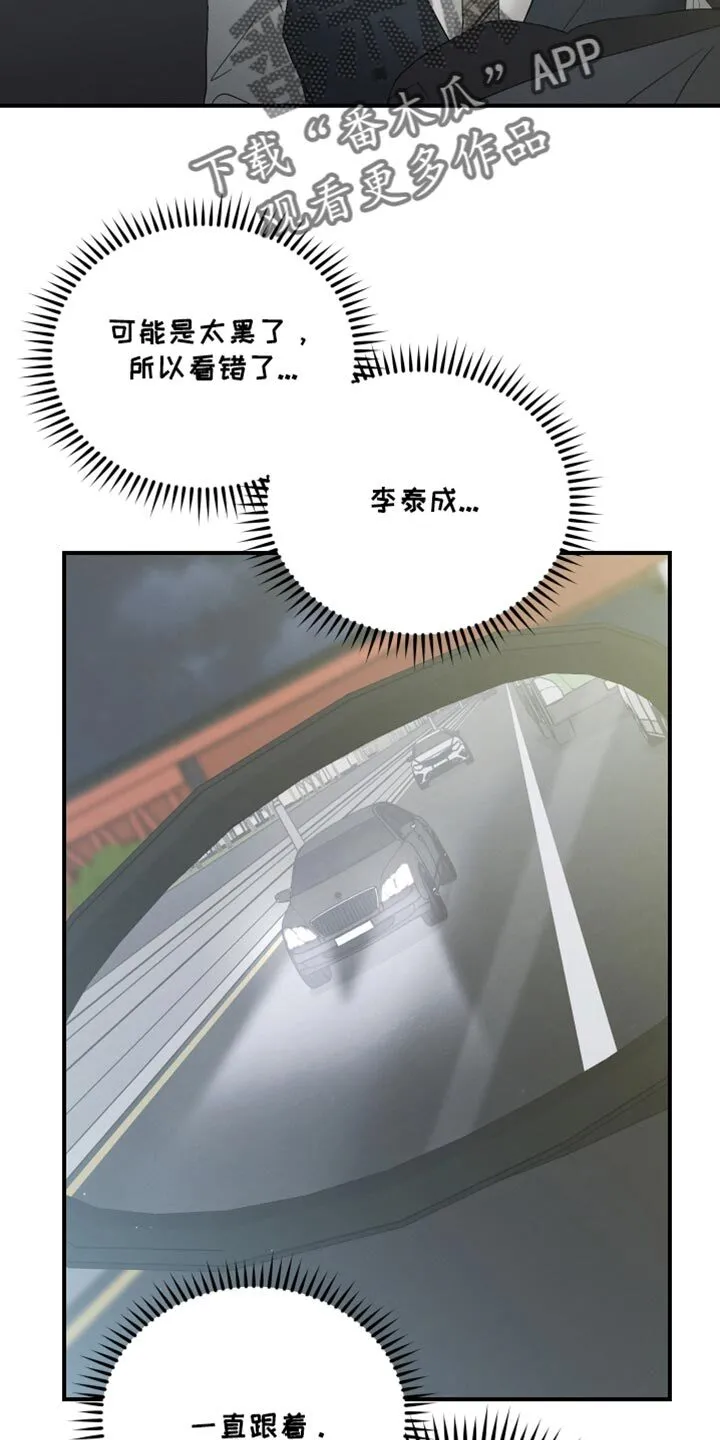第98章：【第二季】这么晚 第5页