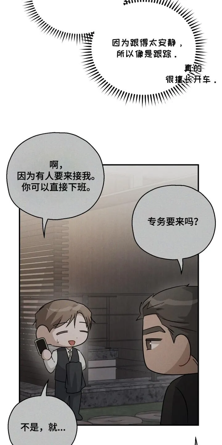 第98章：【第二季】这么晚 第6页