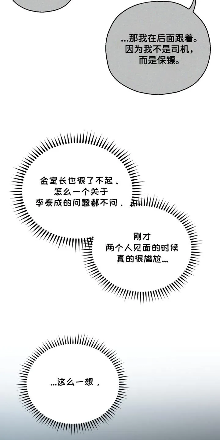 第98章：【第二季】这么晚 第7页