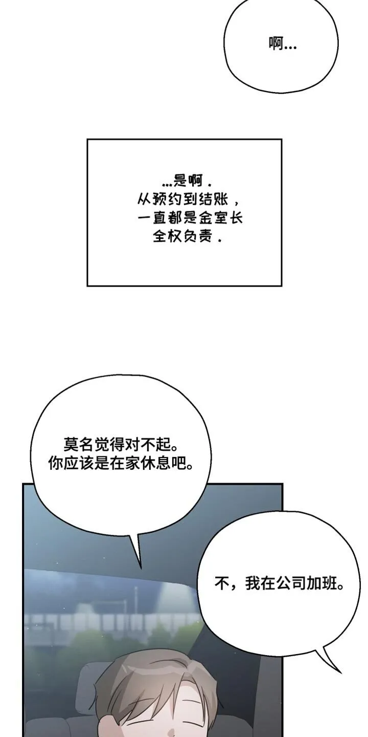 第98章：【第二季】这么晚 第9页