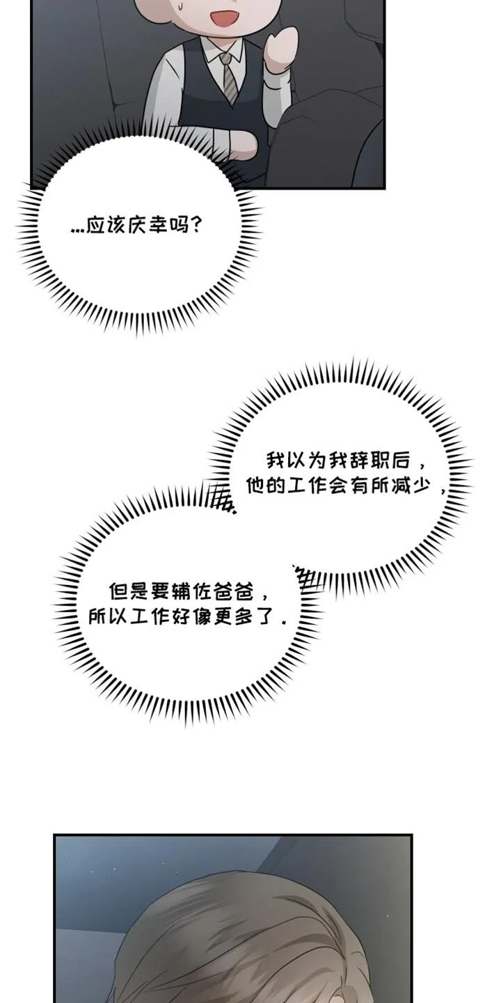 第98章：【第二季】这么晚 第10页