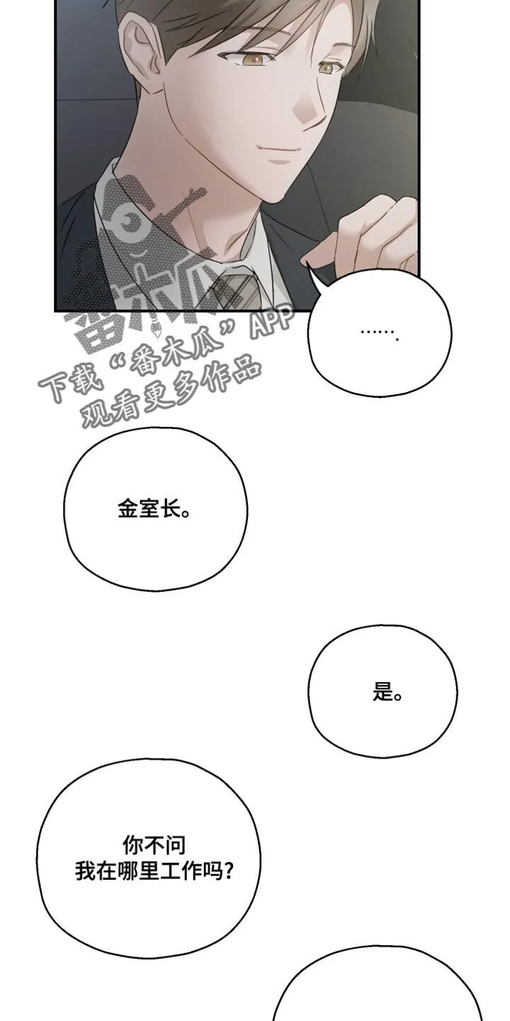 第98章：【第二季】这么晚 第11页