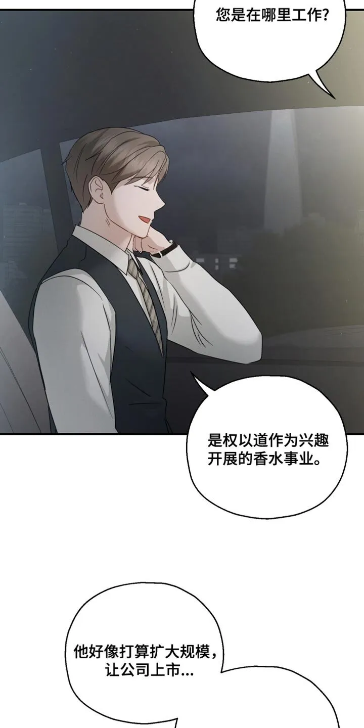 第98章：【第二季】这么晚 第12页