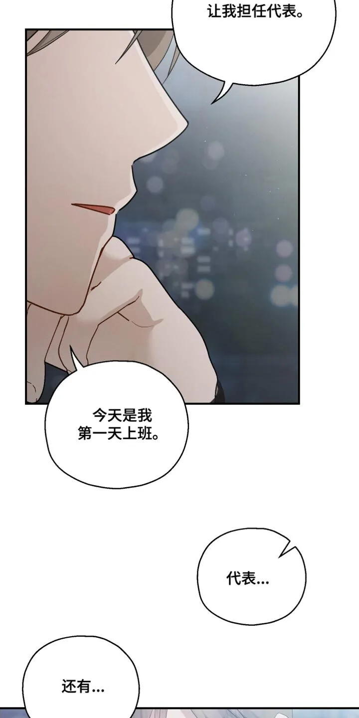 第98章：【第二季】这么晚 第13页