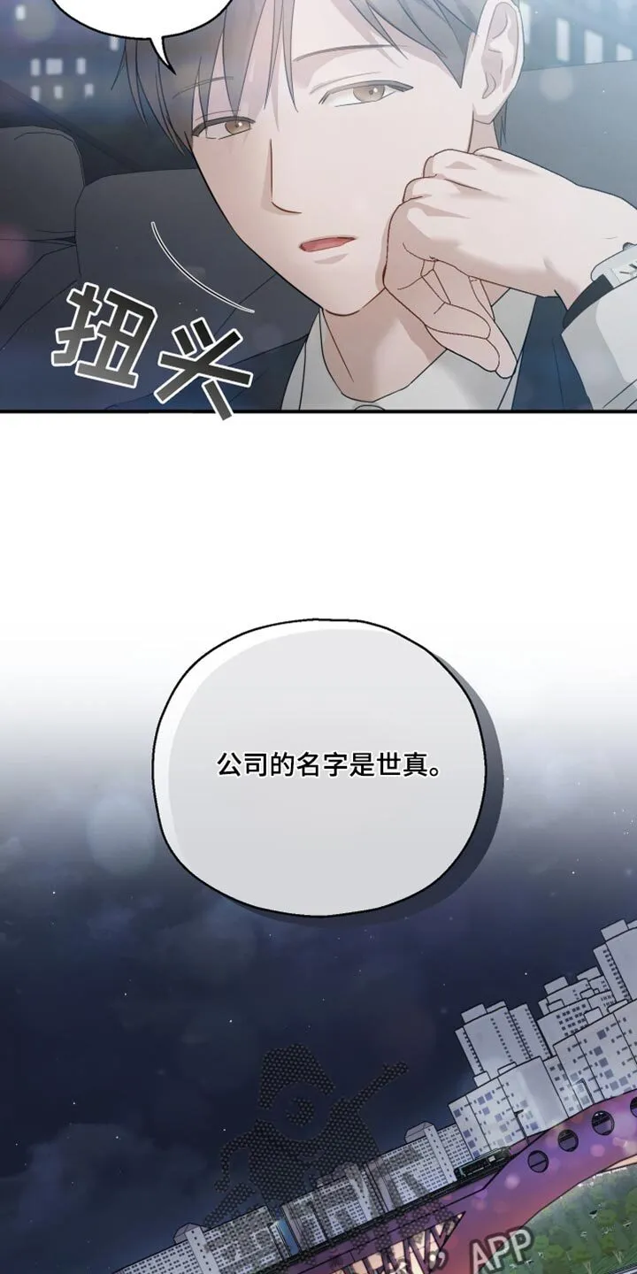 第98章：【第二季】这么晚 第14页