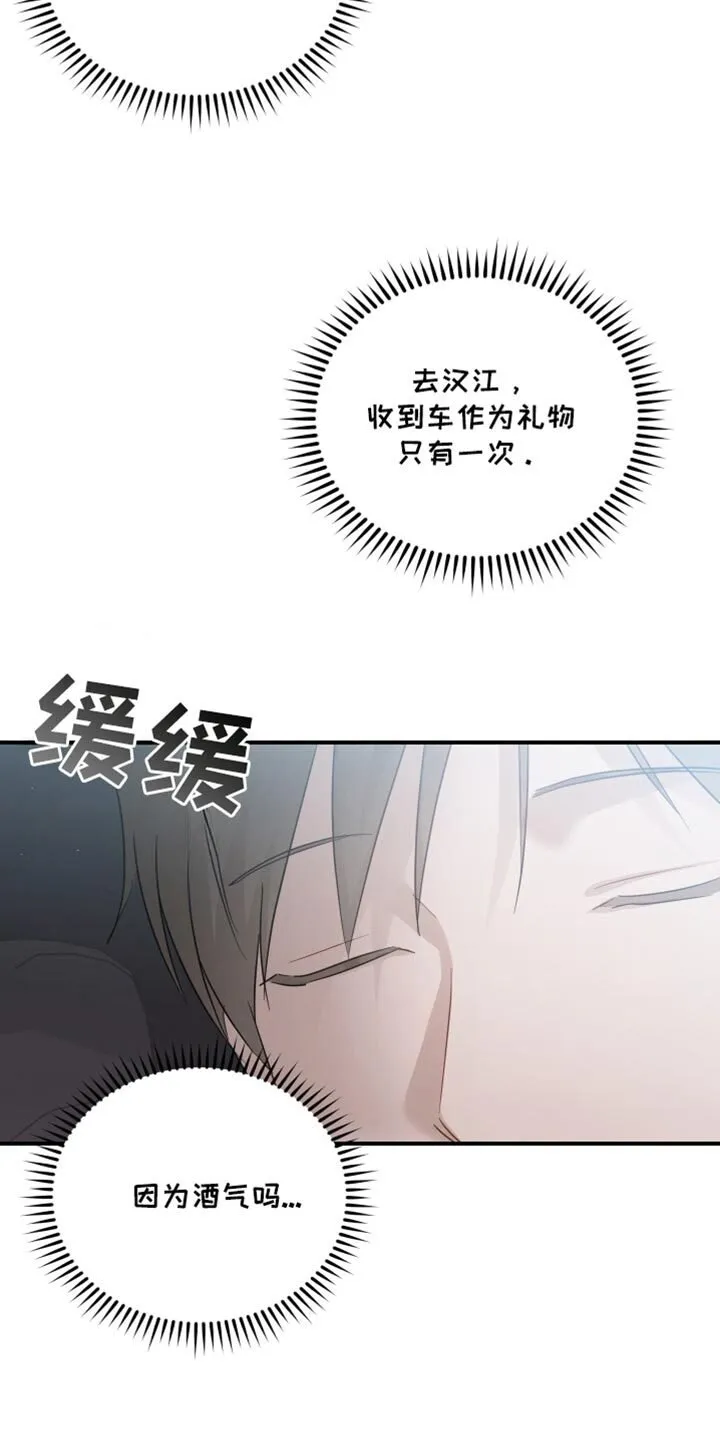 第98章：【第二季】这么晚 第17页