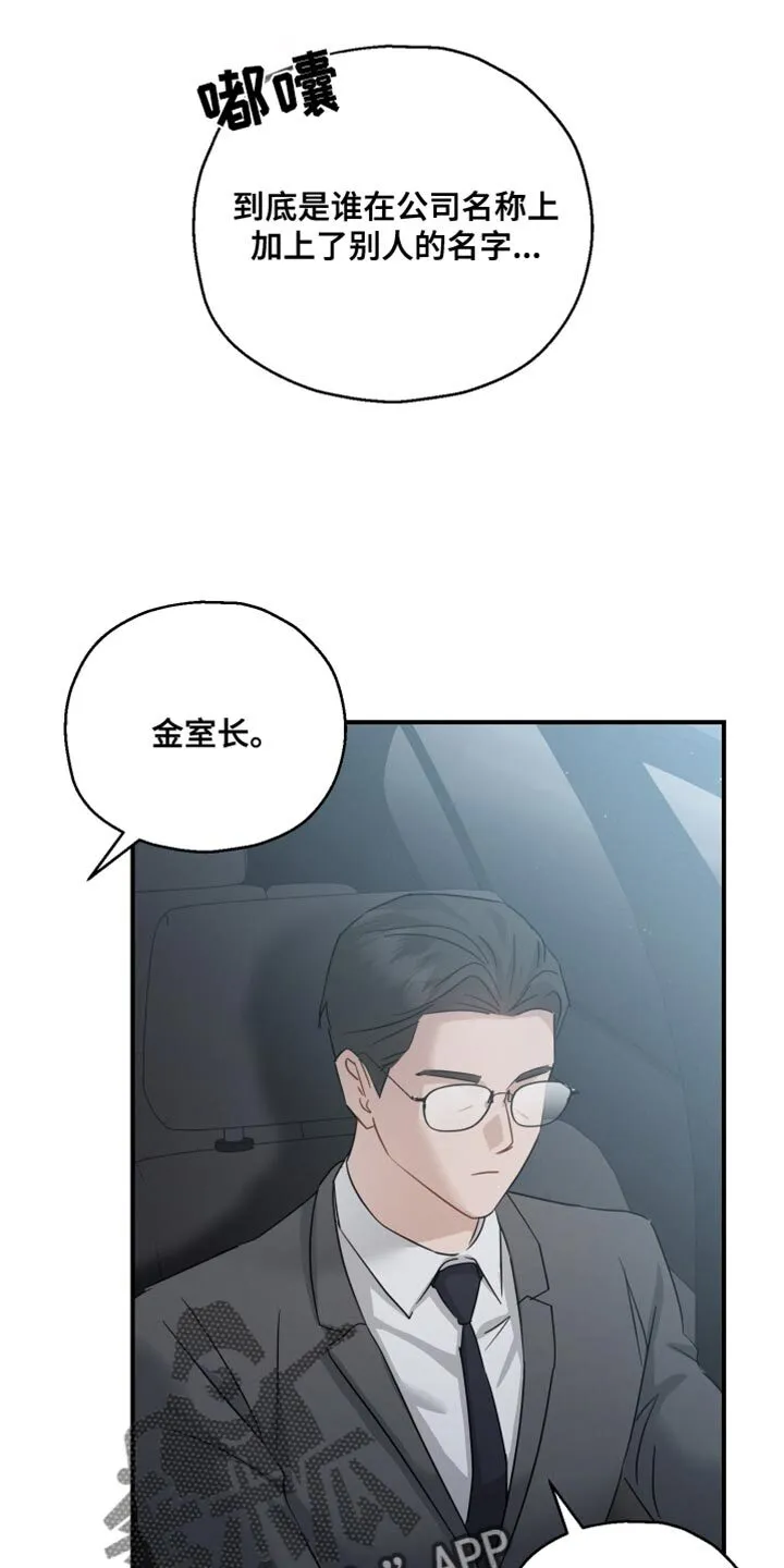 第98章：【第二季】这么晚 第18页
