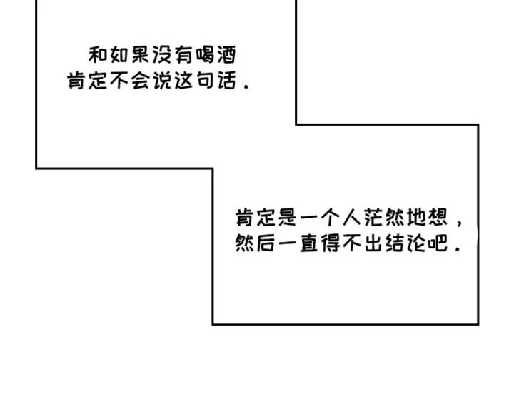 第98章：【第二季】这么晚 第20页