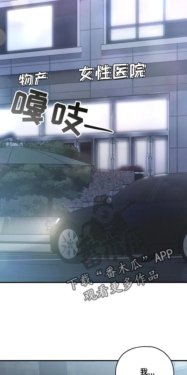 第98章：【第二季】这么晚 第23页
