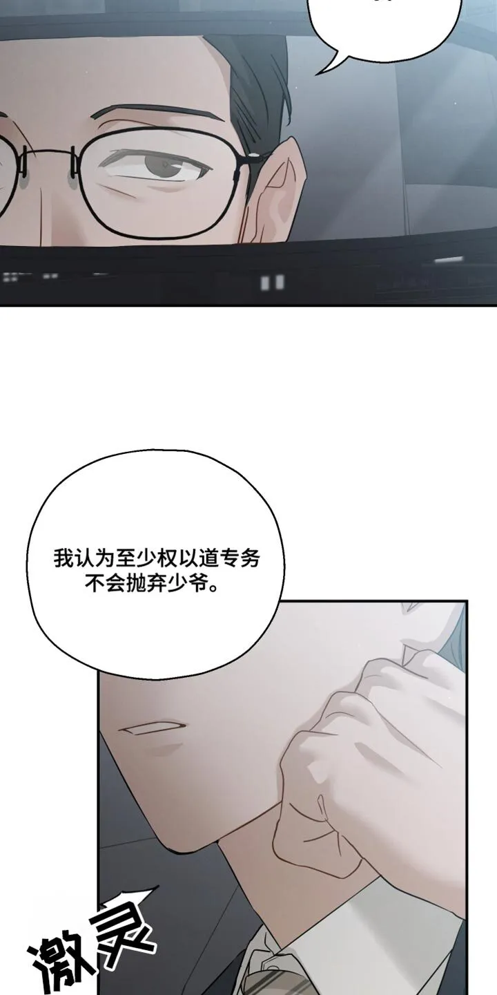 第98章：【第二季】这么晚 第24页