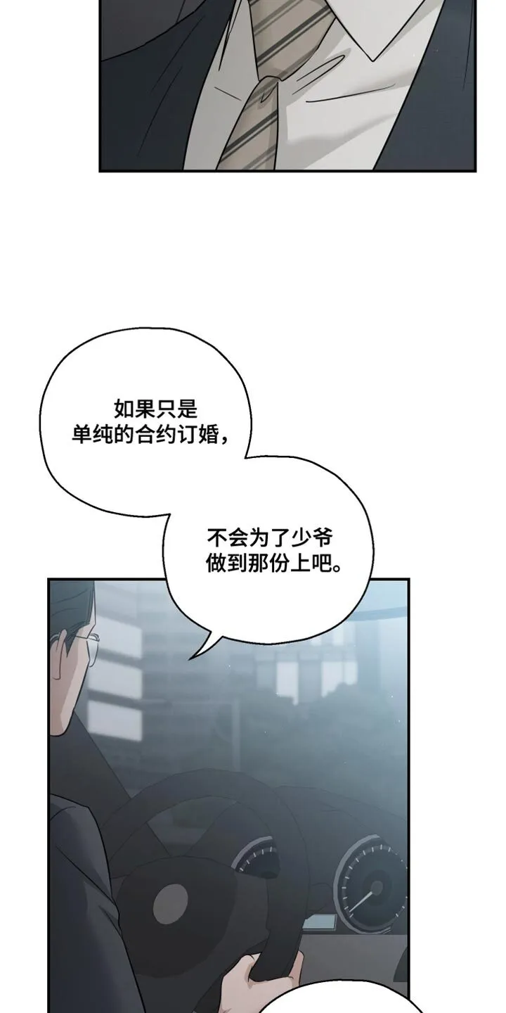 第98章：【第二季】这么晚 第25页