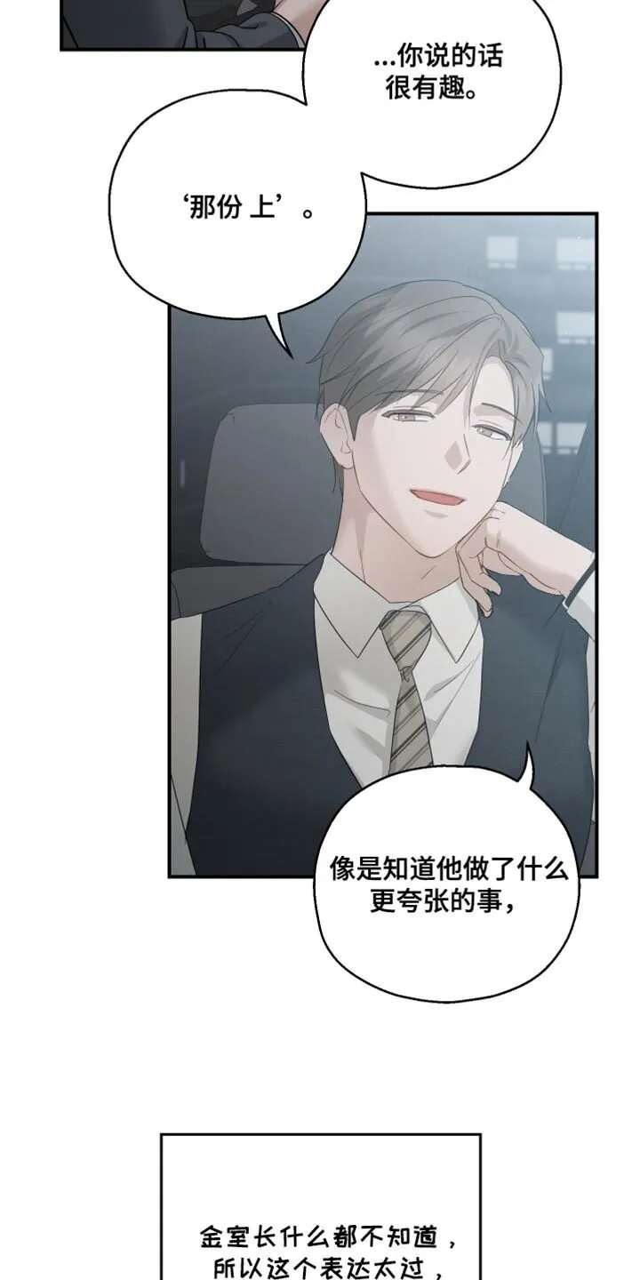 第98章：【第二季】这么晚 第26页