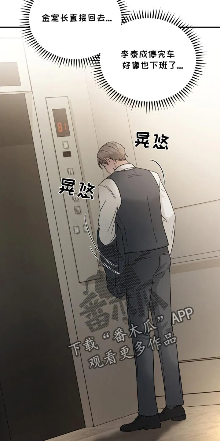 第98章：【第二季】这么晚 第29页