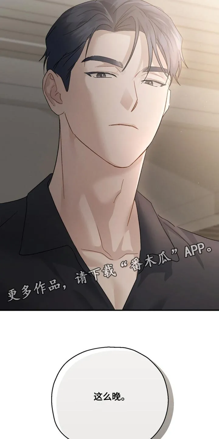 第98章：【第二季】这么晚 第34页