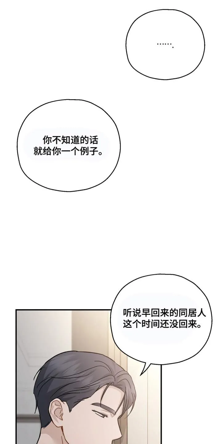 第99章：【第二季】答案好像只有一个 第4页