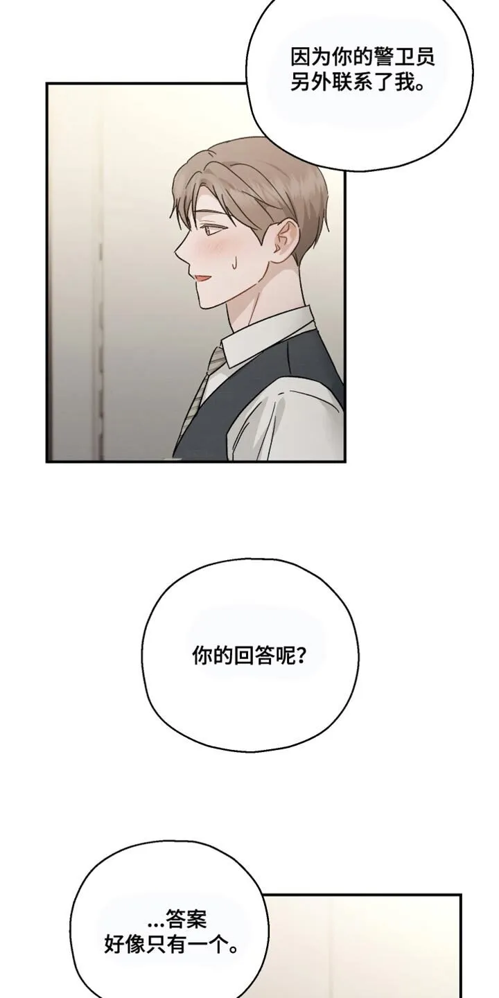 第99章：【第二季】答案好像只有一个 第6页
