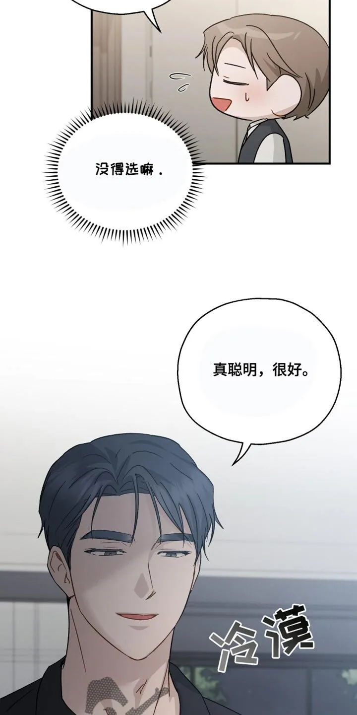 第99章：【第二季】答案好像只有一个 第7页