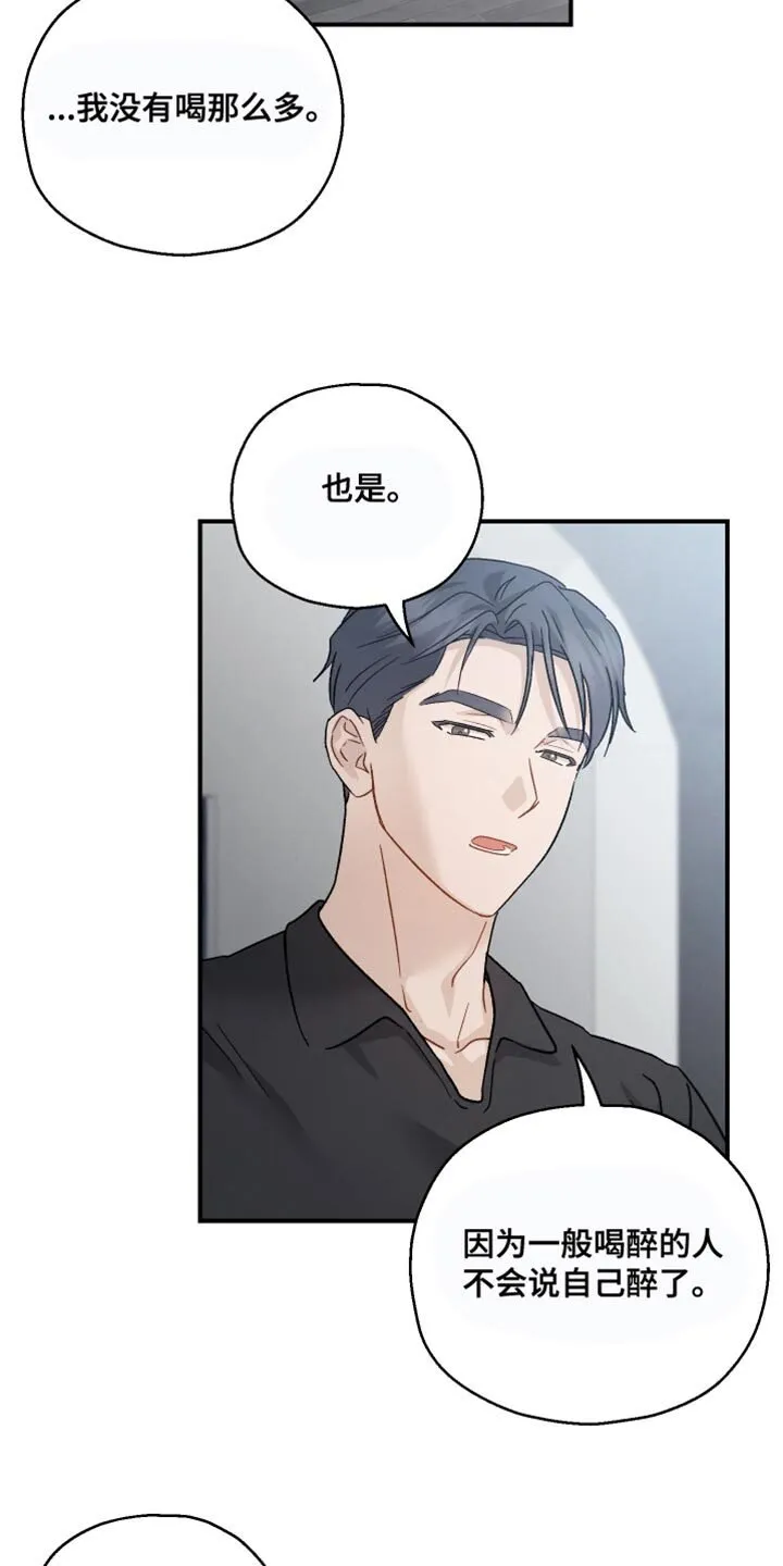 第99章：【第二季】答案好像只有一个 第9页