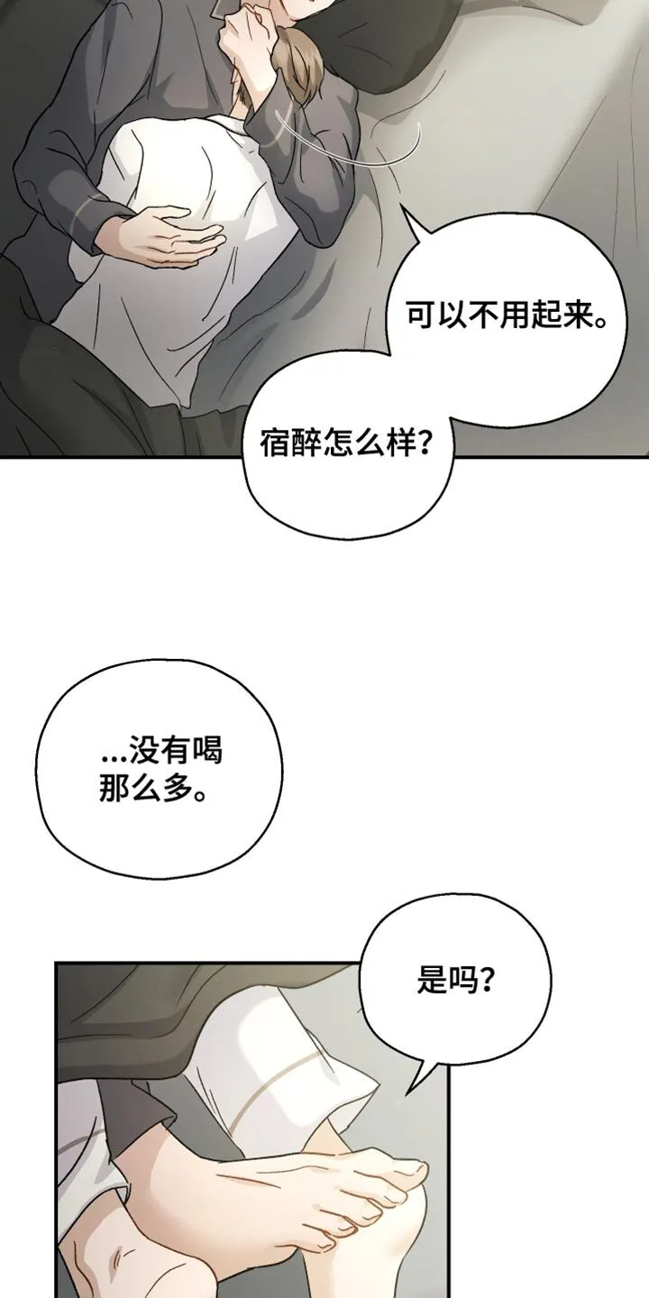 第100章：【第二季】我也不知道 第4页