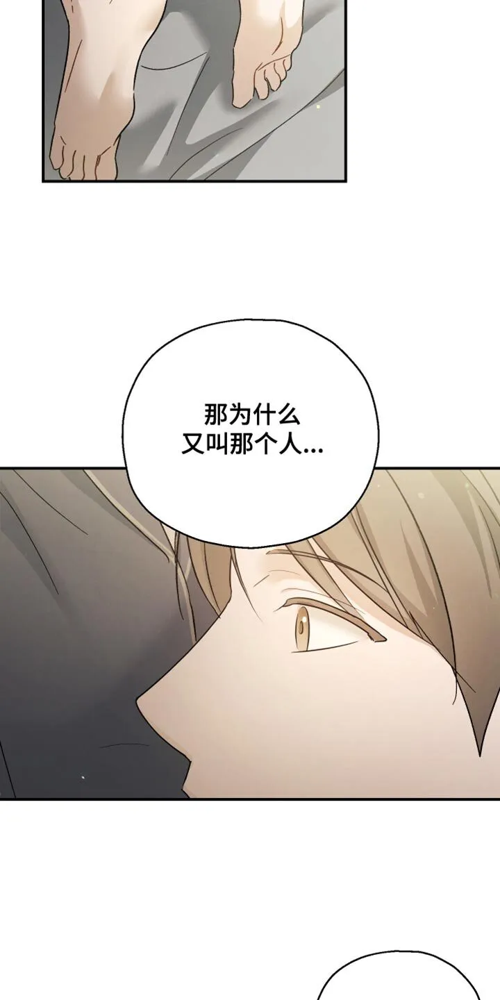 第100章：【第二季】我也不知道 第5页