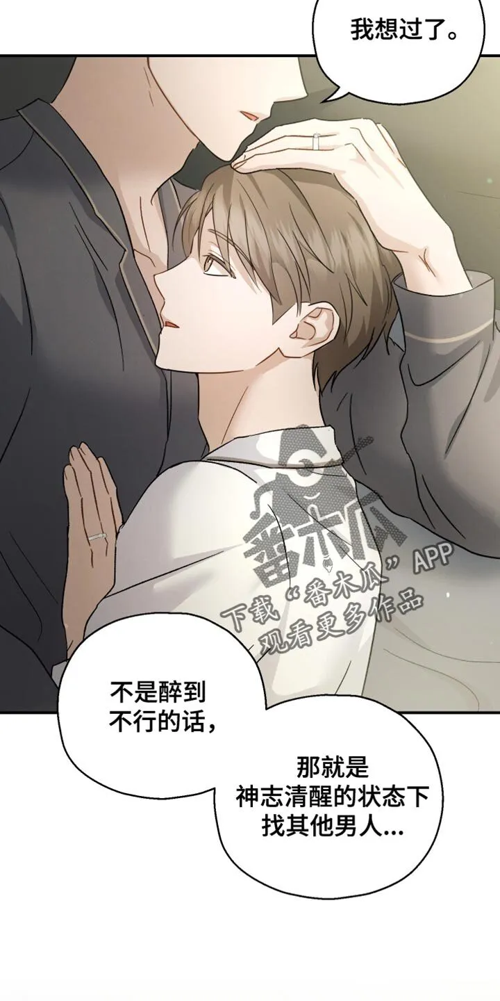 第100章：【第二季】我也不知道 第6页