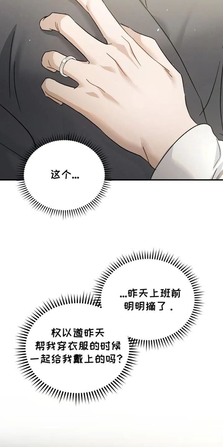 第100章：【第二季】我也不知道 第9页