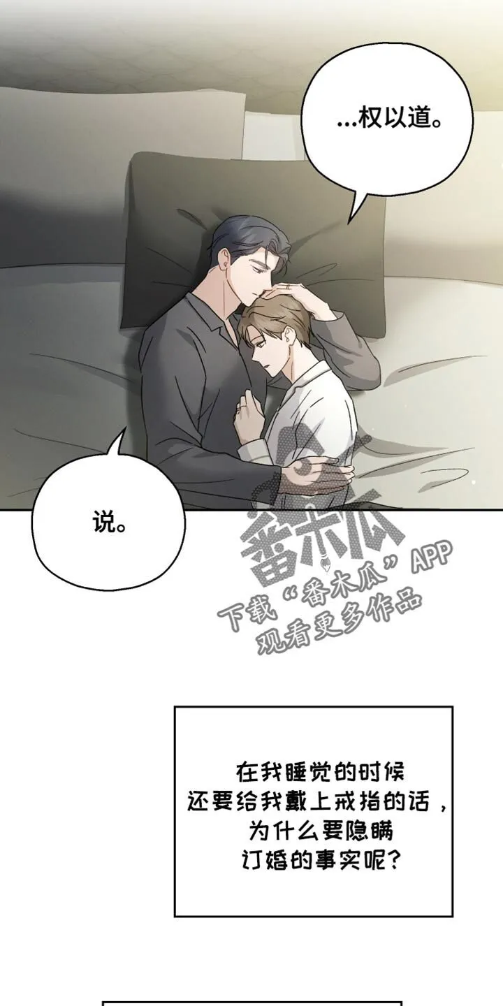 第100章：【第二季】我也不知道 第10页