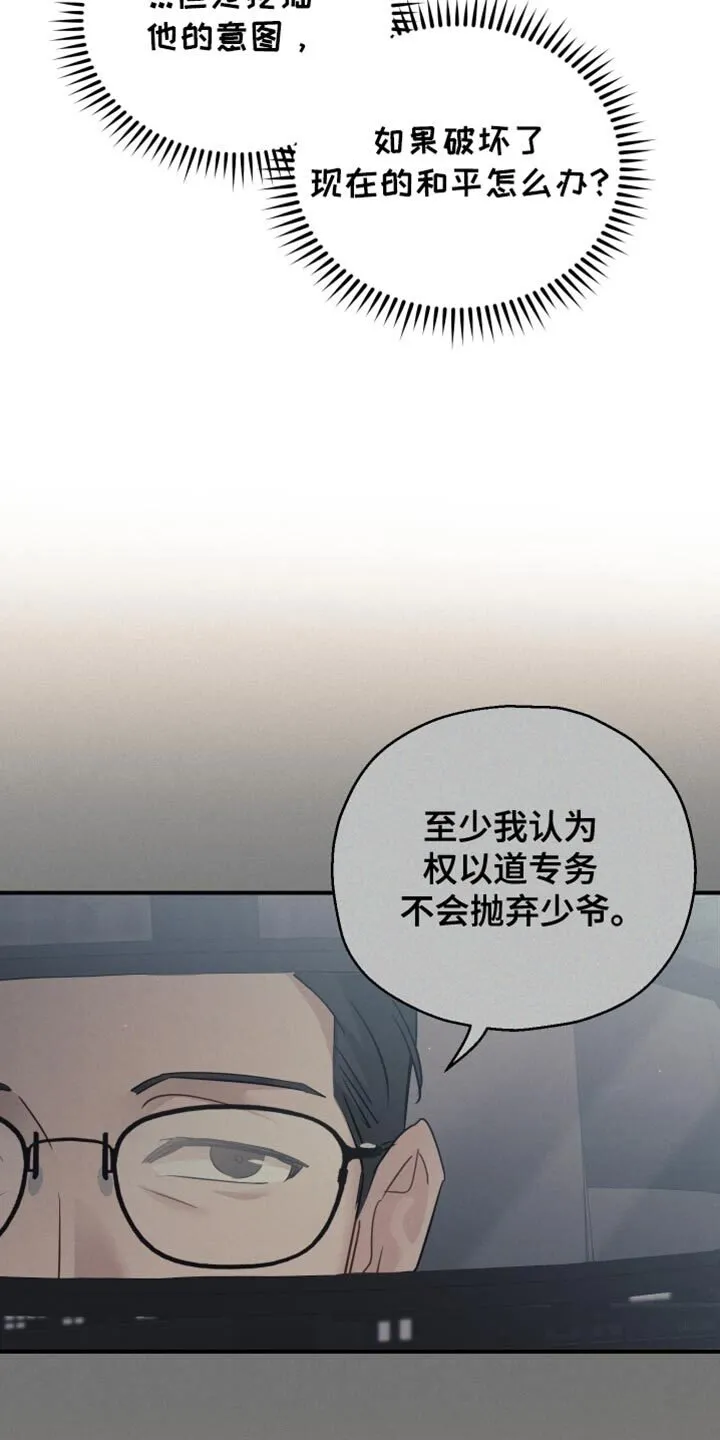 第100章：【第二季】我也不知道 第12页