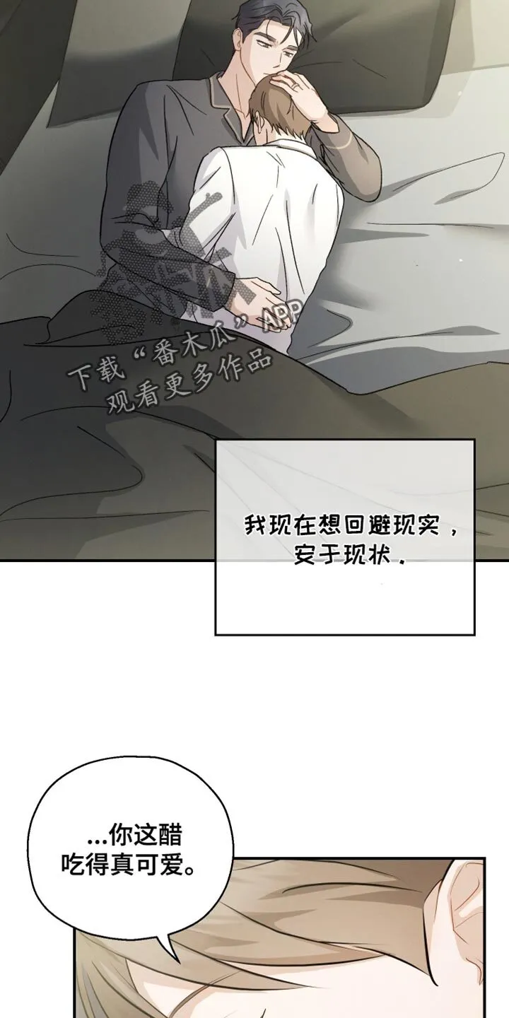 第100章：【第二季】我也不知道 第14页