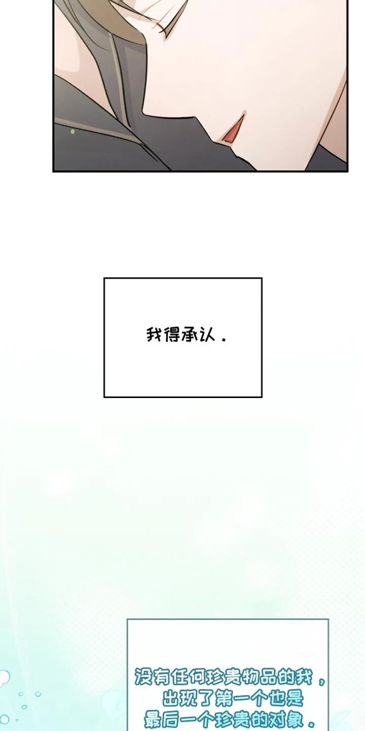 第100章：【第二季】我也不知道 第15页
