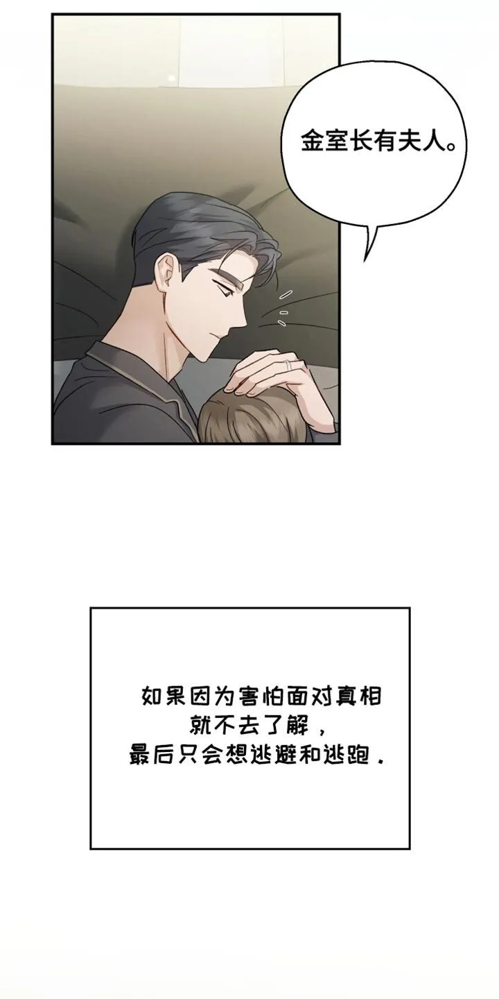 第100章：【第二季】我也不知道 第18页