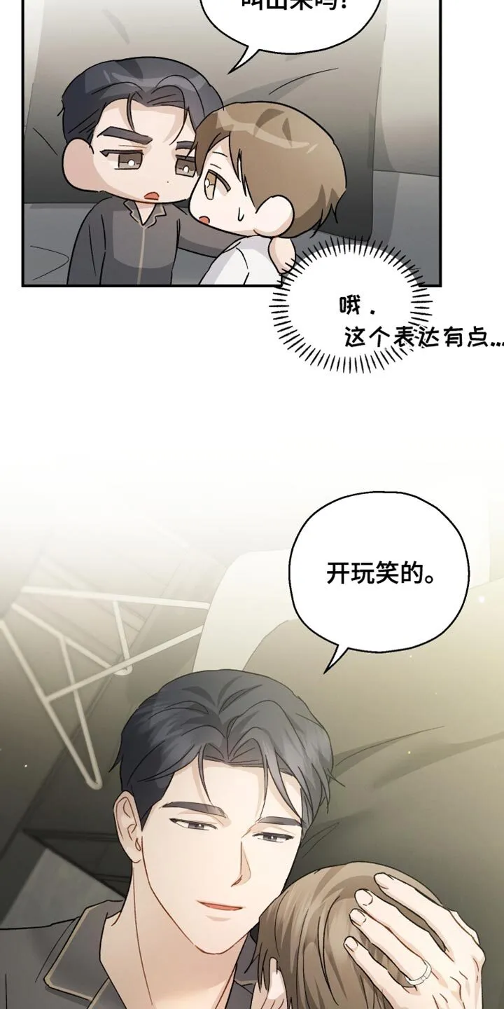 第100章：【第二季】我也不知道 第20页