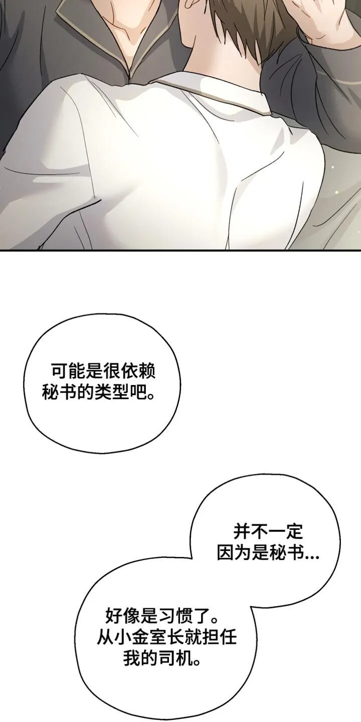 第100章：【第二季】我也不知道 第21页