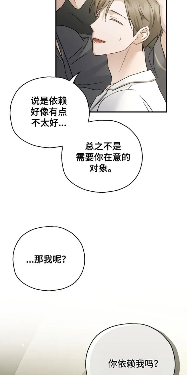 第100章：【第二季】我也不知道 第23页