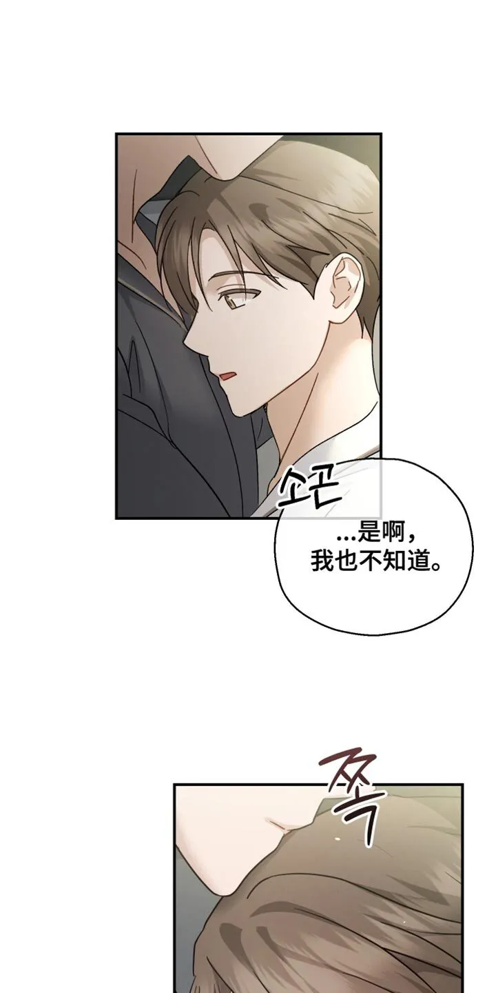 第100章：【第二季】我也不知道 第28页