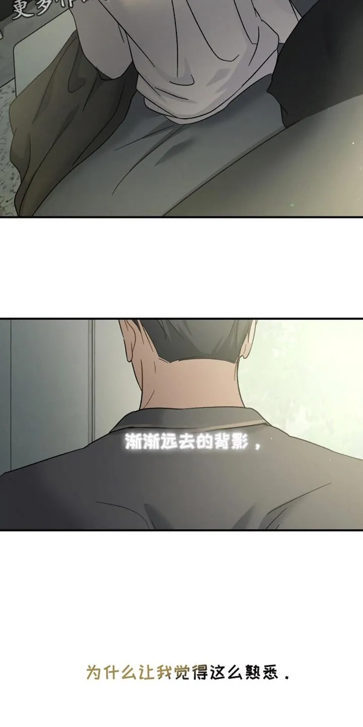 第100章：【第二季】我也不知道 第31页