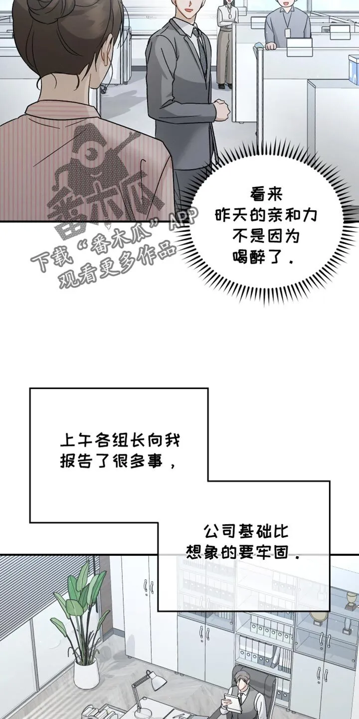 第100章：【第二季】我也不知道 第34页