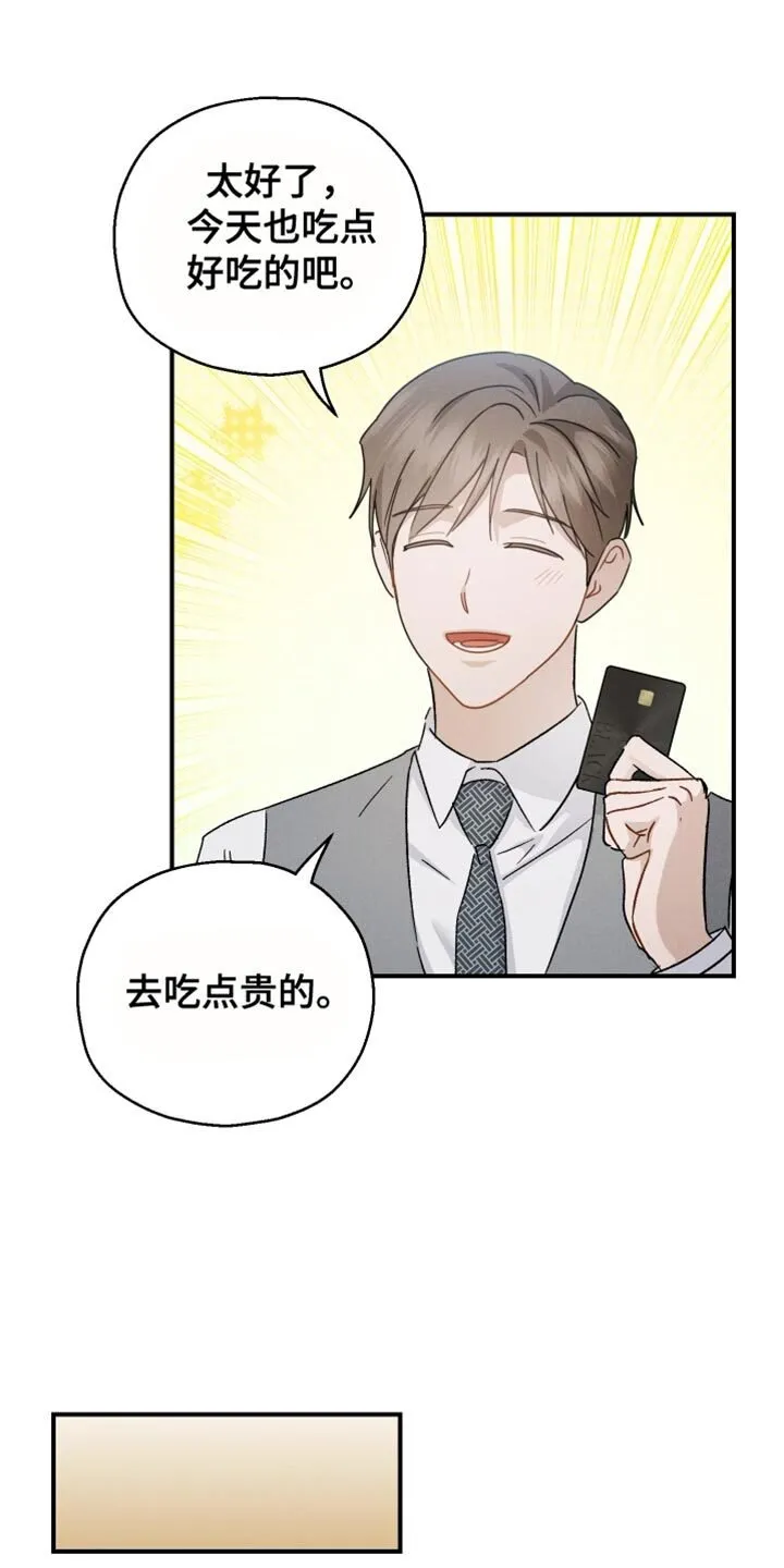 第101章：【第二季】非常幸福 第9页