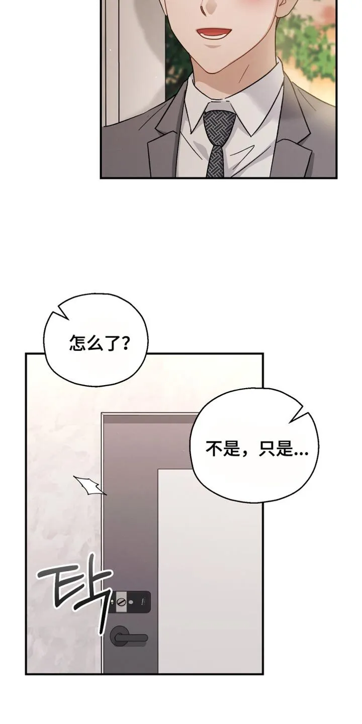 第101章：【第二季】非常幸福 第12页