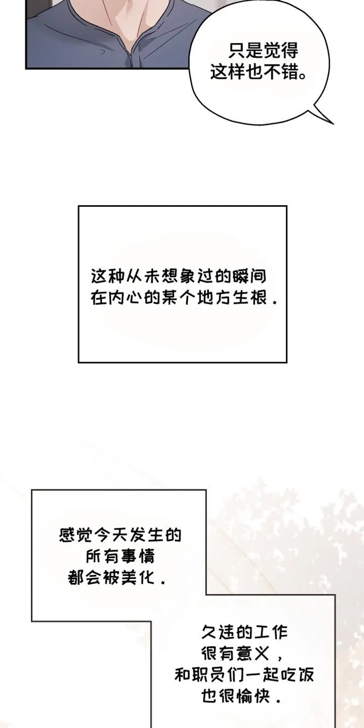 第101章：【第二季】非常幸福 第14页