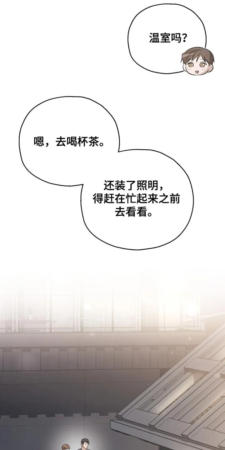 第101章：【第二季】非常幸福 第17页