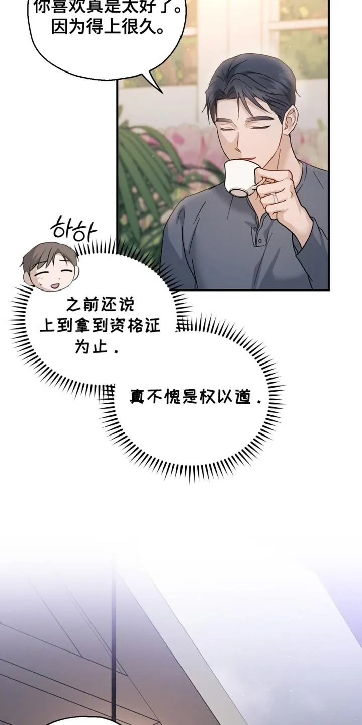 第101章：【第二季】非常幸福 第20页